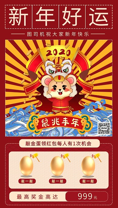 敲金蛋宣传手机海报