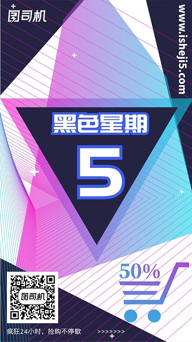 黑色渐变风星期五海报