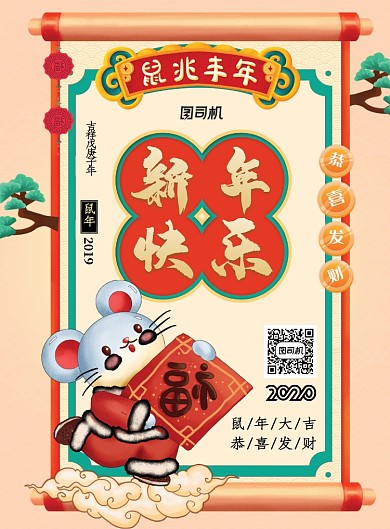 创意时尚新年快乐海报