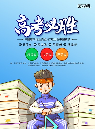 简约插画高考必胜海报