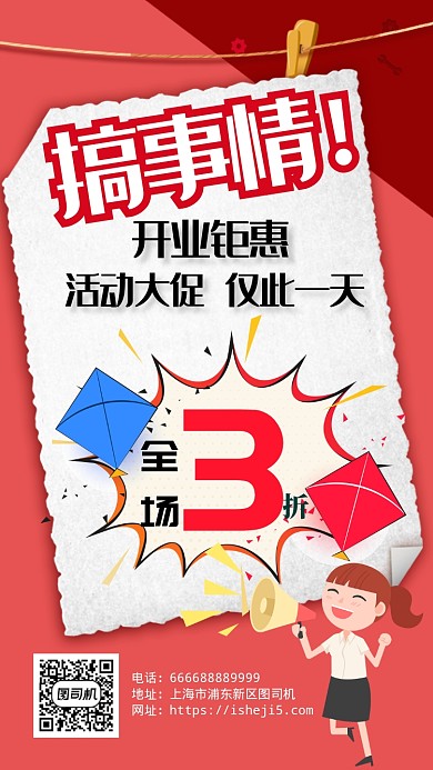 商场开业钜惠促销手机海报