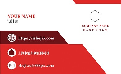 红色几何时尚名片
