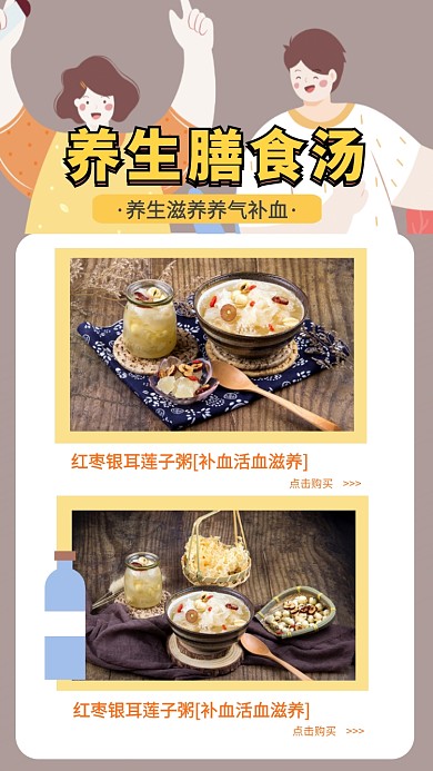 养生补血补气银耳粥手机海报