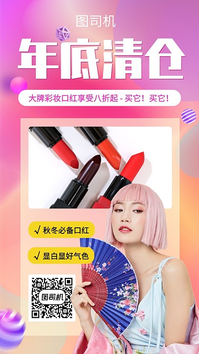 年货节口红色号新品上市手机海报