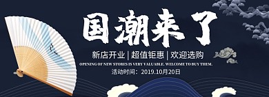 国潮来了淘宝banner