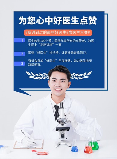 简洁医院金牌医生专家印刷海报