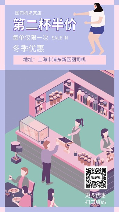 奶茶店冬季优惠特饮手机海报