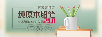 天猫开学总动员文具铅笔限时优惠淘宝banner