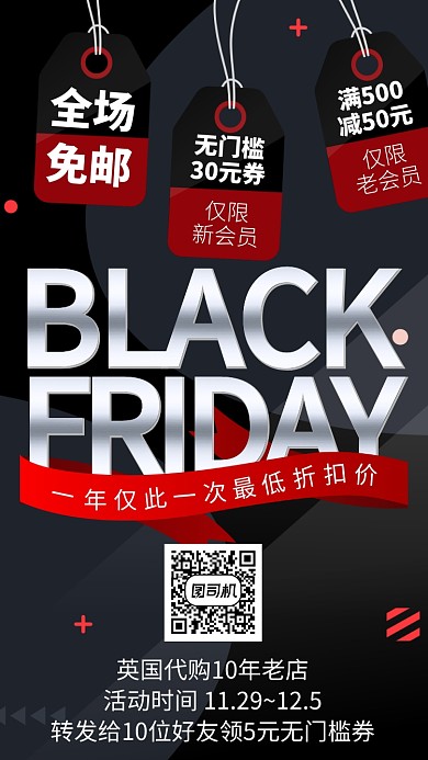 黑色星期五全球购促销手机海报