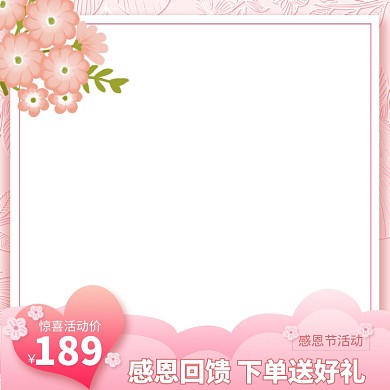感恩节粉色清新直通车主图