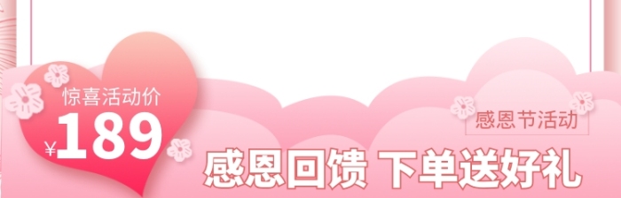 感恩节粉色清新直通车主图