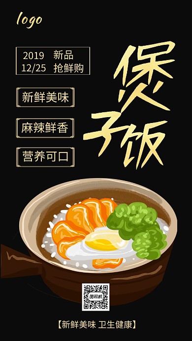手绘煲子饭宣传促销手机海报