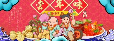 年货年画淘宝电商banner图