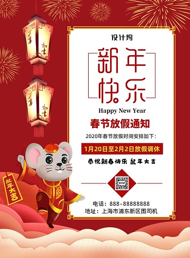 红色中式喜庆春节放假通知印刷海报