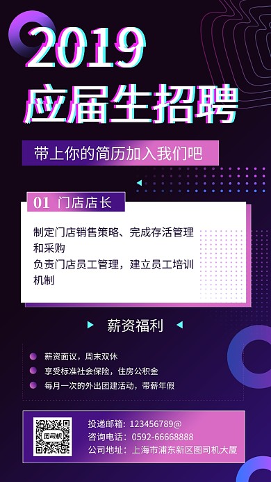 紫色渐变时尚人才招聘手机海报模板