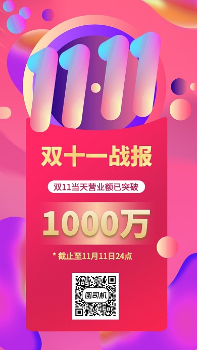双十一双十二战报捷报喜报手机海报