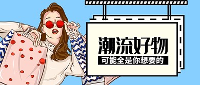 蓝色购物好物愉悦公众号首图