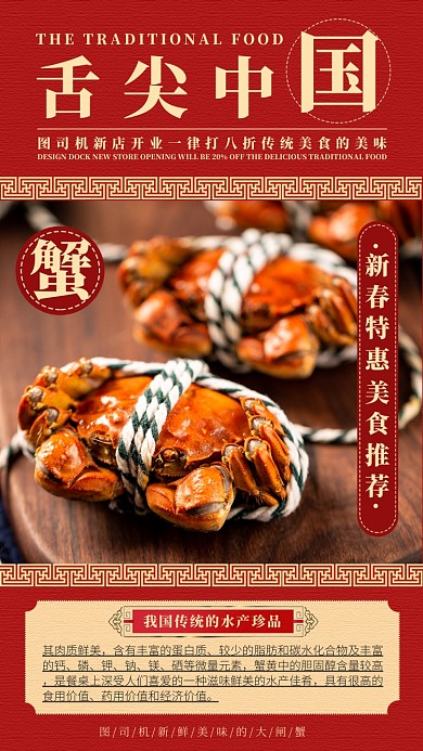 红色大闸蟹手机海报
