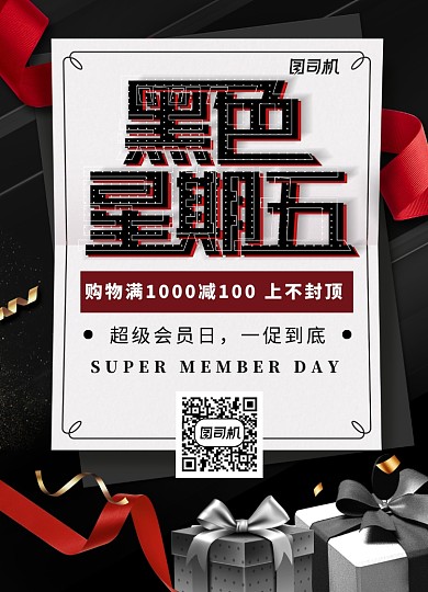 大气黑色星期五促销宣传海报
