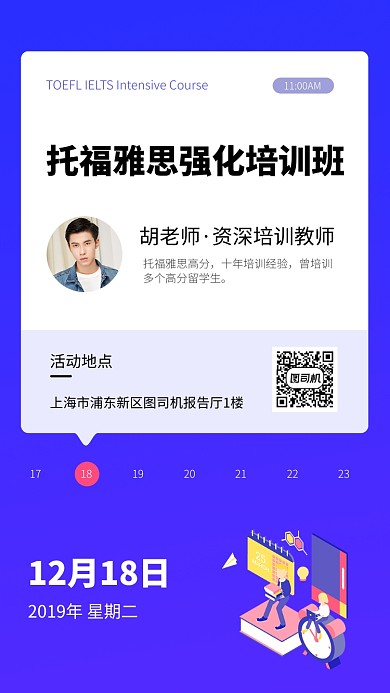 蓝色简约英语培训班手机海报