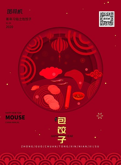 剪纸新年习俗包饺子海报