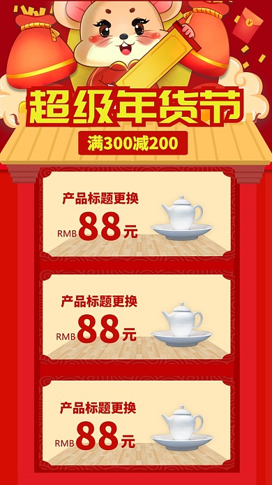 红色中国风节日年货节促销手机海报