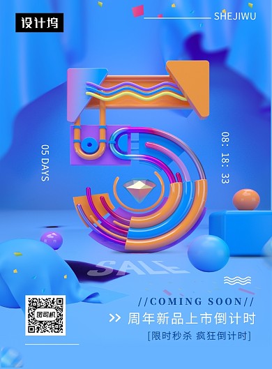 蓝色创意时尚周年庆倒计时印刷海报模板