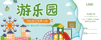 游乐园优惠券