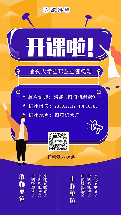 手绘大学生就业指导讲座宣传海报