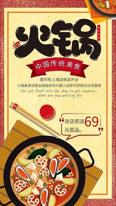 黄色火锅美食新店开业宣传手机海报