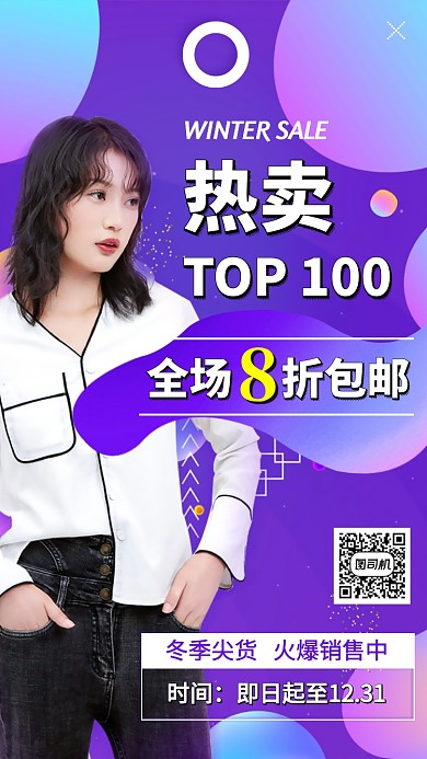 女装服装服饰折扣优惠手机海报