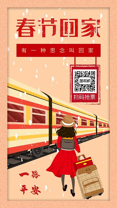 创意插画春节回家手机海报