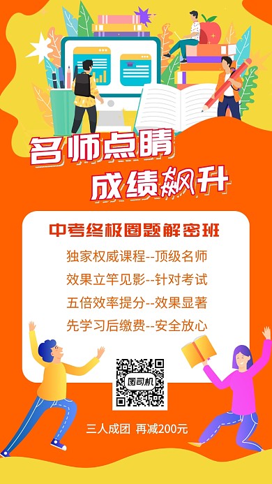 橙色宣传教学招生培训手机海报