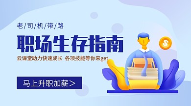 插画扁平风办公室职场生存指南手机海报