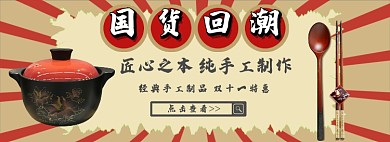 国货回潮双十一特惠淘宝banner