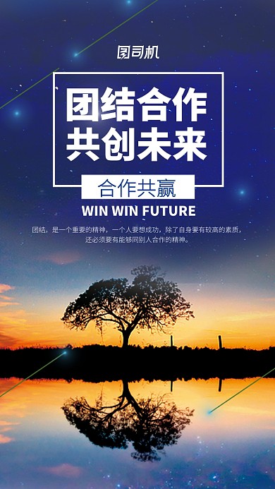 企业文化手机海报