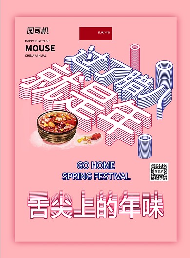 过报腊八就是年创意节日海报