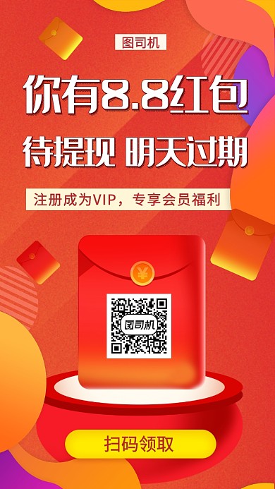 新年免费领取红包手机海报