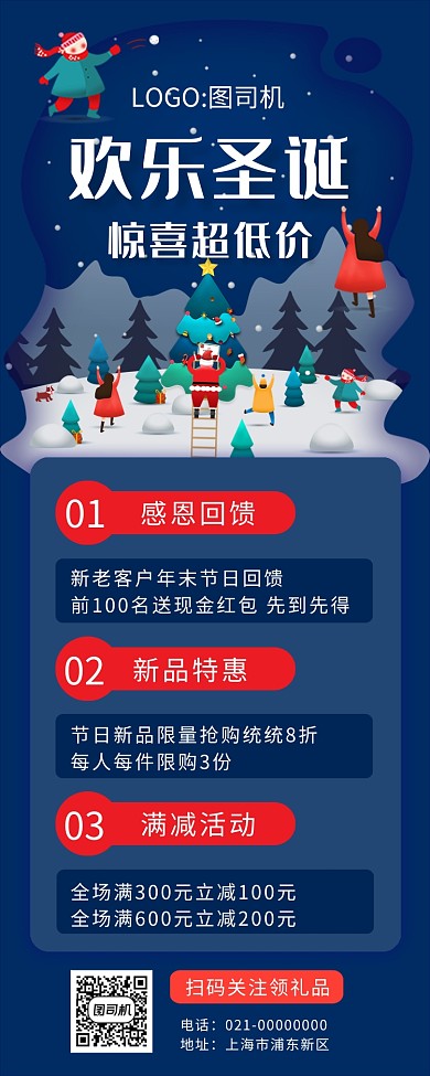 创意蓝色圣诞节狂欢促销手机长图海报