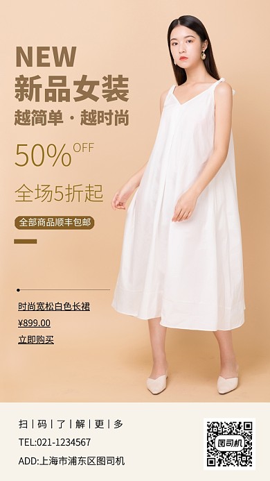 秋季新品女装手机海报