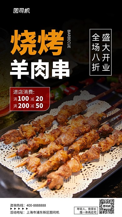 现代简约大气美食促销手机海报