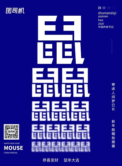 蓝色大气鼠年大吉鼠新年海报