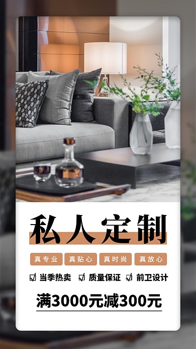 家装促销手机海报