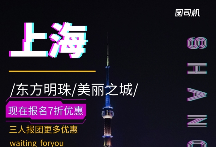 上海简约旅游手机海报
