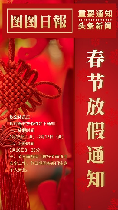 春节放假通知手机海报