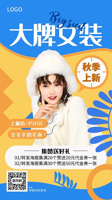 创意时尚大牌女装宣传促销海报