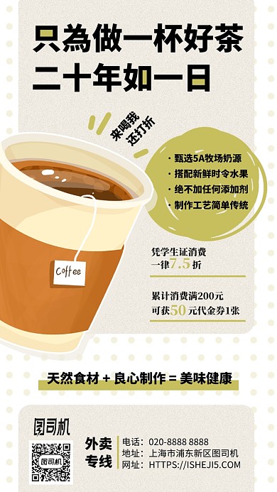 奶茶优惠插画风简约手机海报