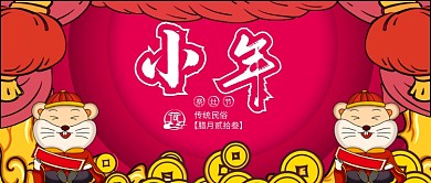 红色剪纸风喜庆卡通手绘老鼠腊月小年微信公众号素材图片