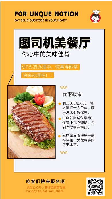 黄色系简约创意餐饮美食手机模板海报