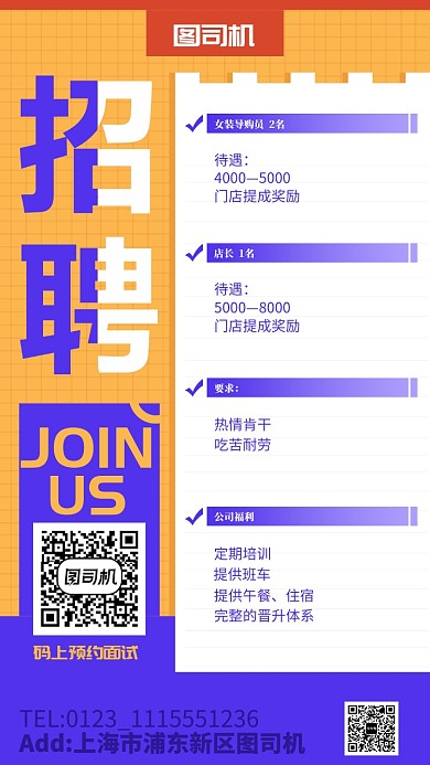 简约导购员招聘海报